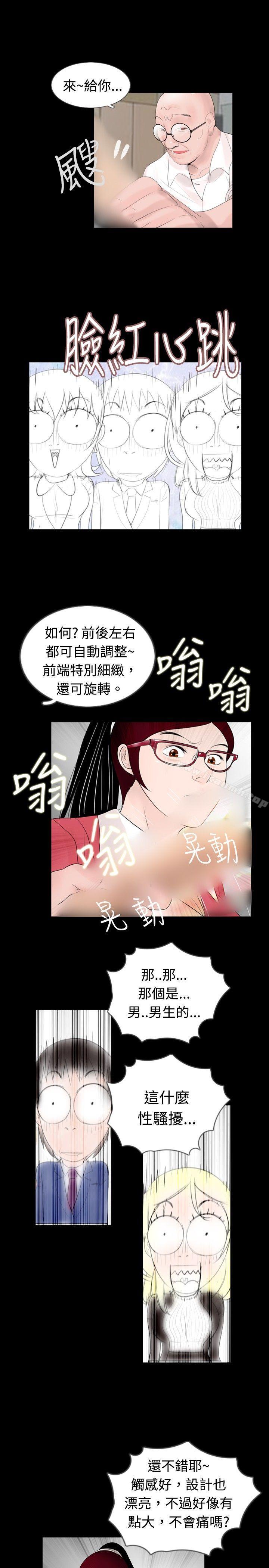 《新進訓育(完結)》漫画 第44話
