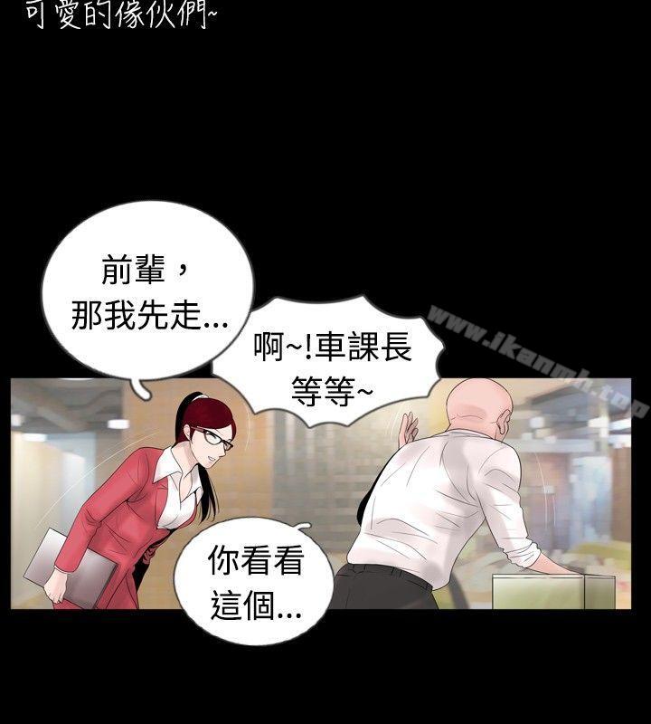 《新進訓育(完結)》漫画 第44話