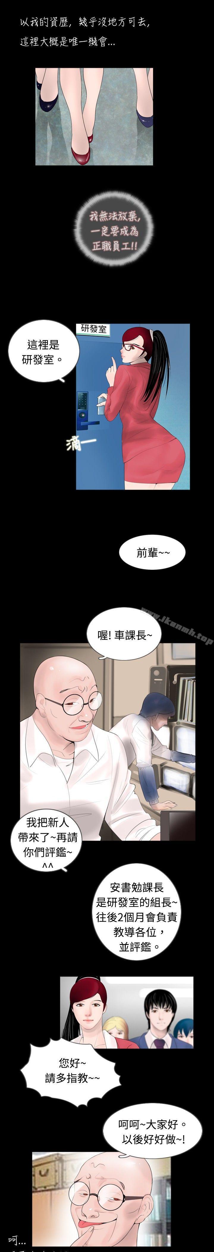 《新進訓育(完結)》漫画 第44話