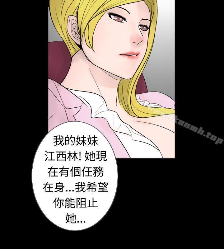 《新進訓育(完結)》漫画 第44話
