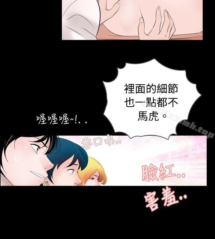 《新進訓育(完結)》漫画 第45話
