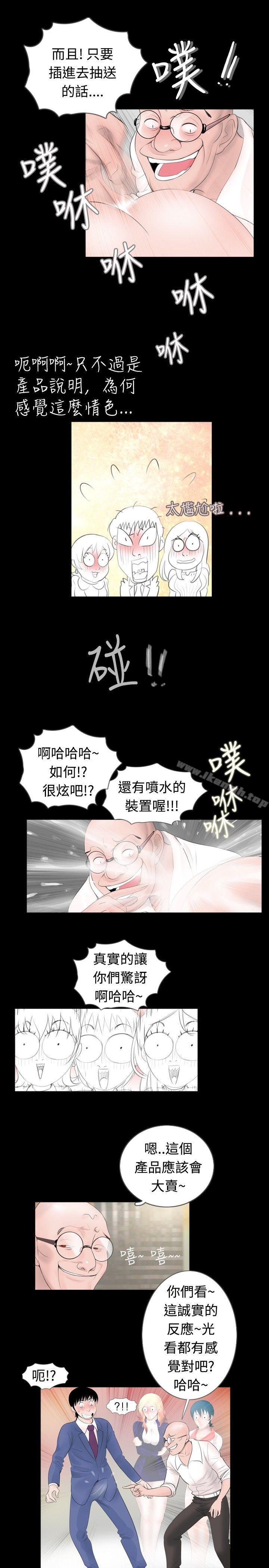 《新進訓育(完結)》漫画 第45話