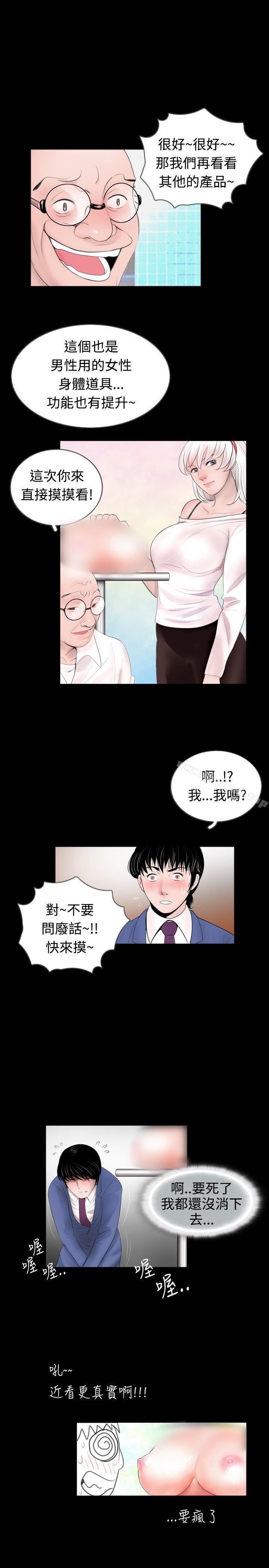 《新進訓育(完結)》漫画 第45話