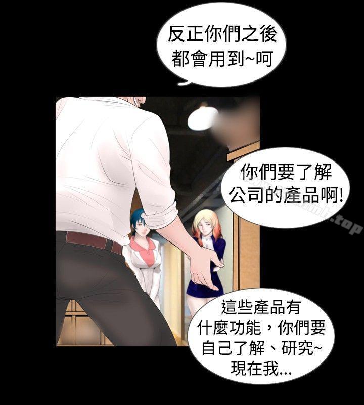《新進訓育(完結)》漫画 第45話