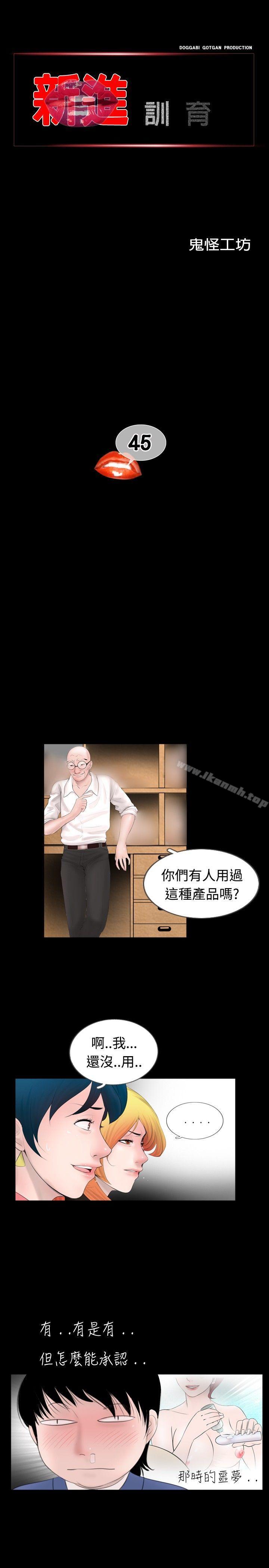 《新進訓育(完結)》漫画 第45話