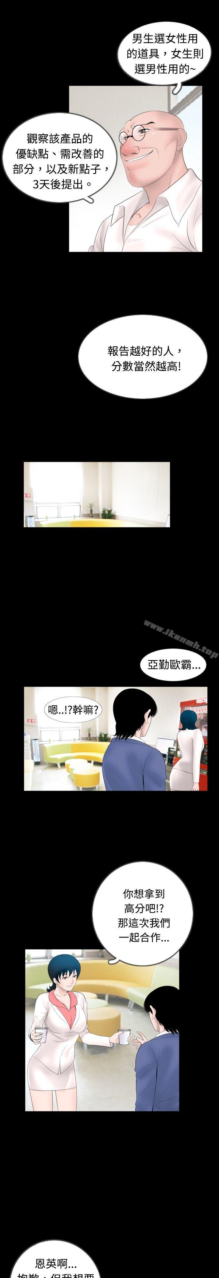 《新進訓育(完結)》漫画 第45話
