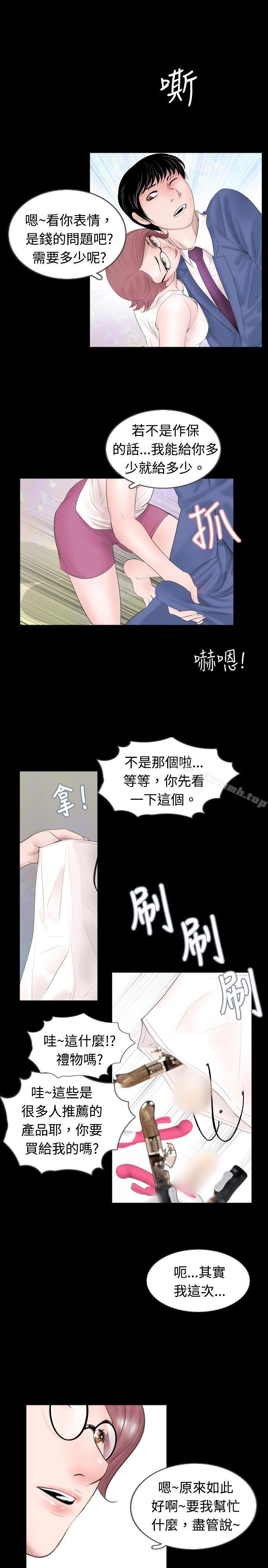 《新進訓育(完結)》漫画 第46話
