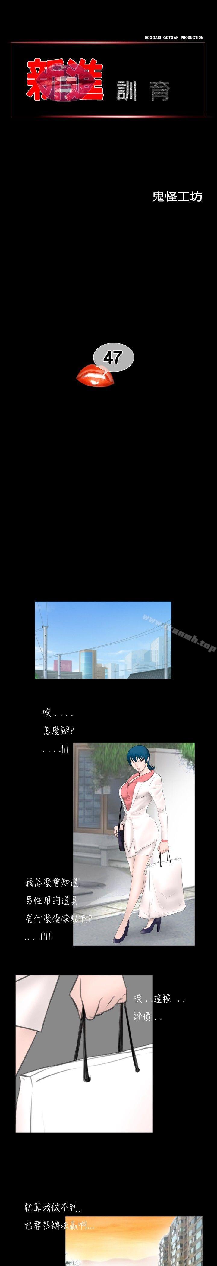 《新進訓育(完結)》漫画 第47話