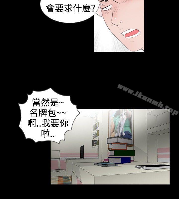 《新進訓育(完結)》漫画 第50話