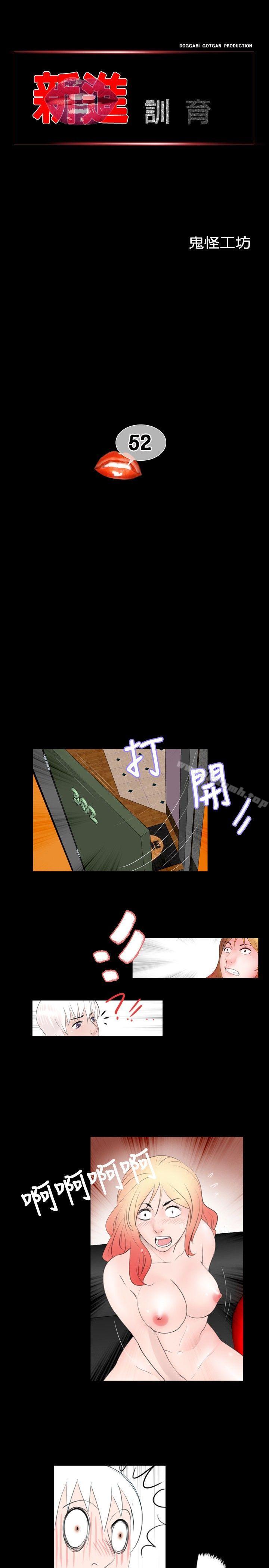 《新進訓育(完結)》漫画 第52話