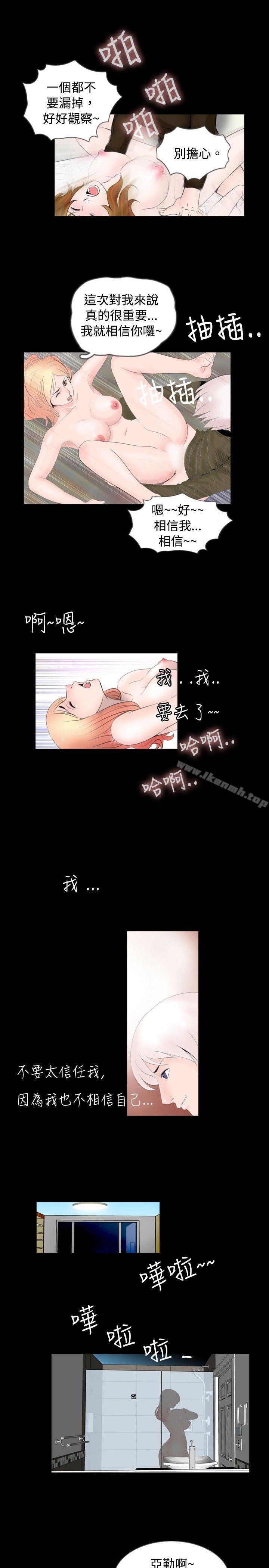 《新進訓育(完結)》漫画 第54話