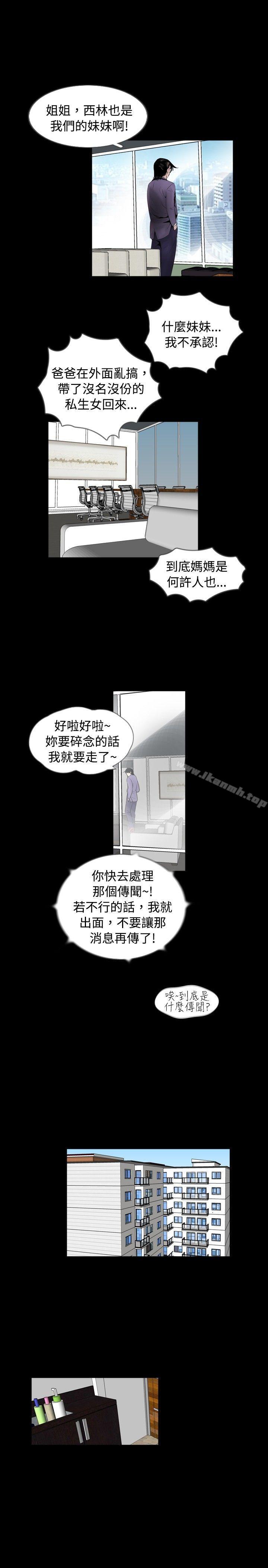 《新進訓育(完結)》漫画 第57話