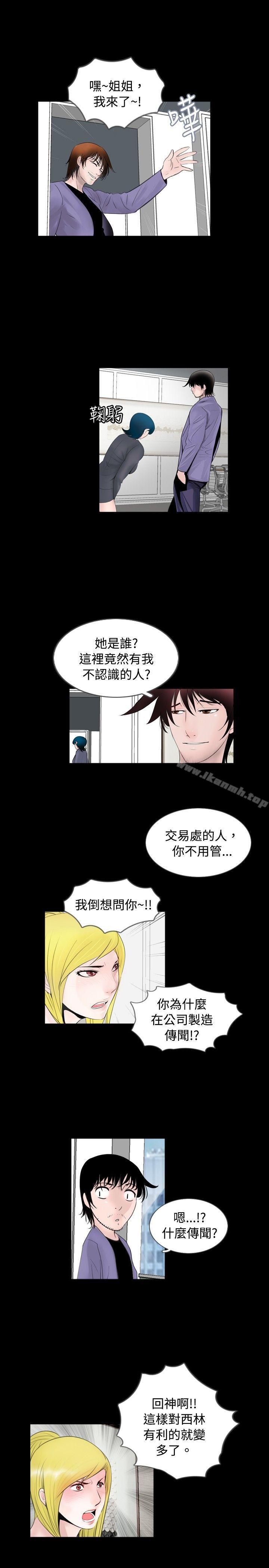 《新進訓育(完結)》漫画 第57話