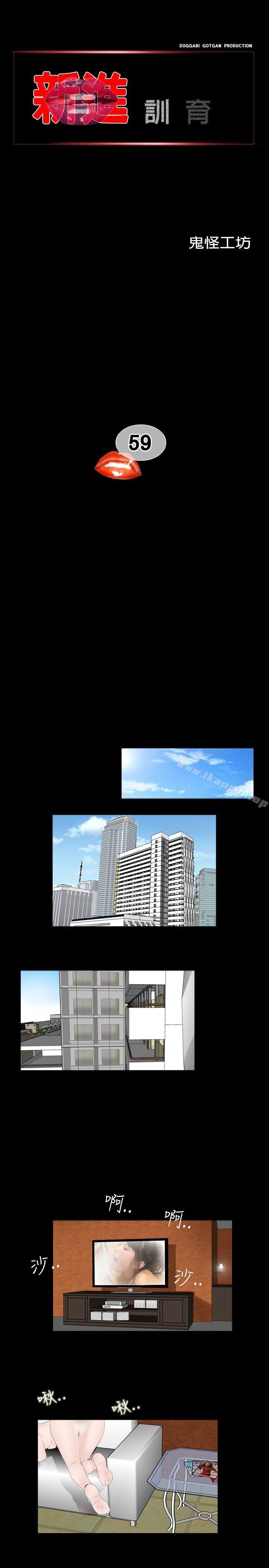 《新進訓育(完結)》漫画 第59話
