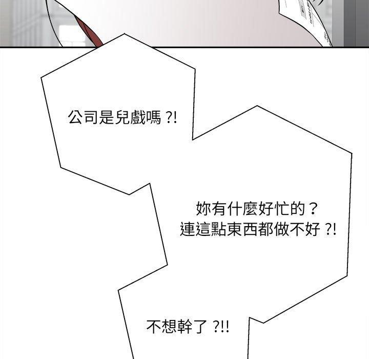 《新人OL的私密帳號》漫画 第2話