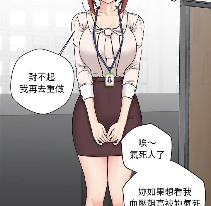 《新人OL的私密帳號》漫画 第2話