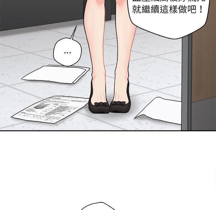《新人OL的私密帳號》漫画 第2話