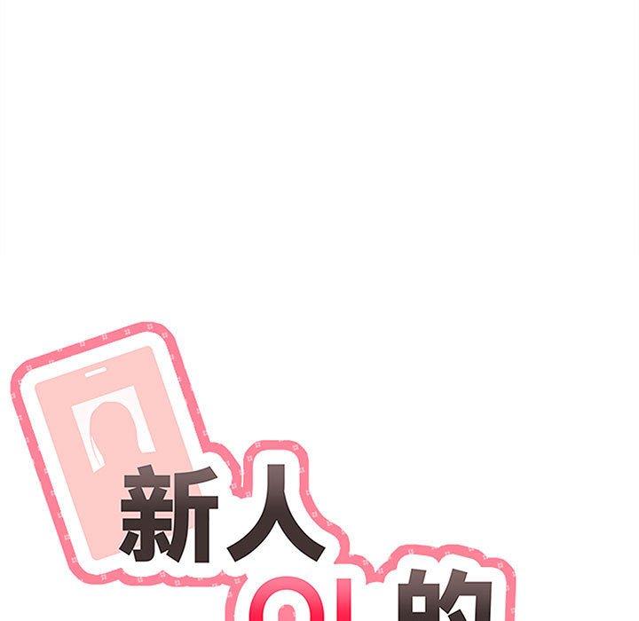 《新人OL的私密帳號》漫画 第2話