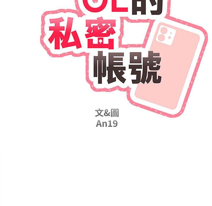 《新人OL的私密帳號》漫画 第2話