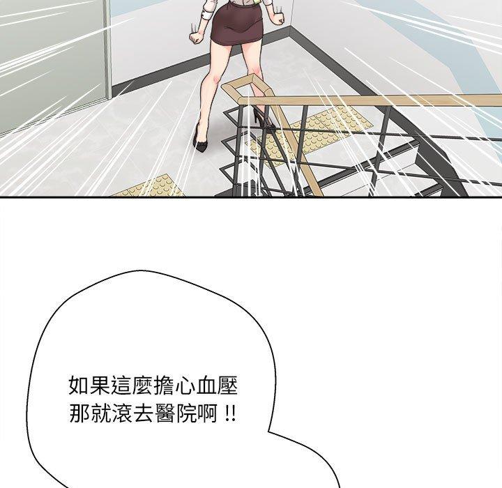 《新人OL的私密帳號》漫画 第2話