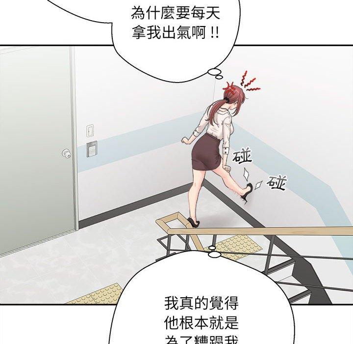 《新人OL的私密帳號》漫画 第2話