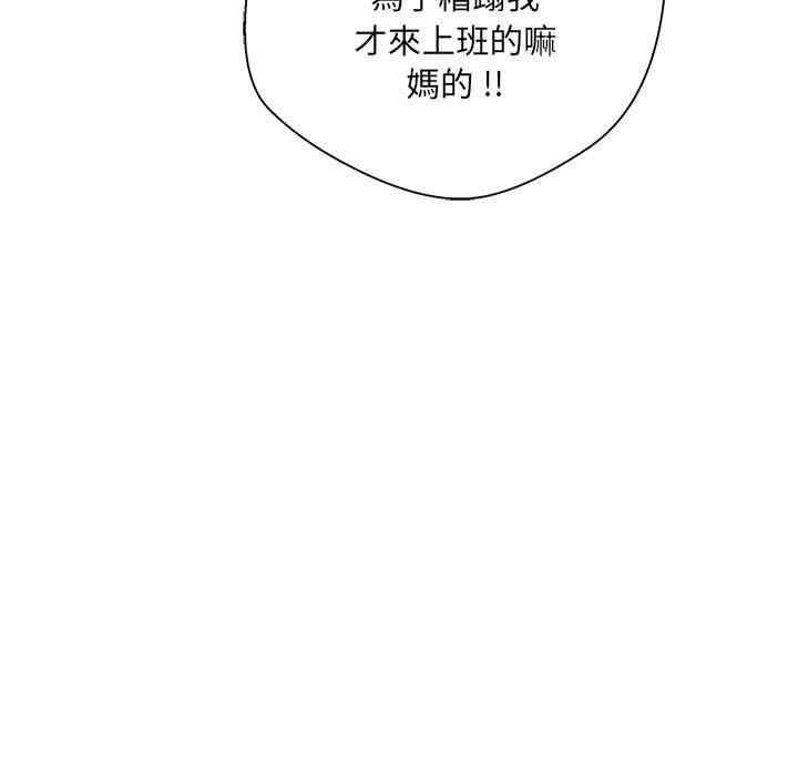 《新人OL的私密帳號》漫画 第2話