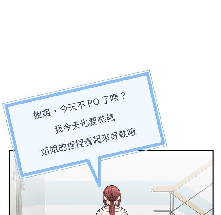 《新人OL的私密帳號》漫画 第2話