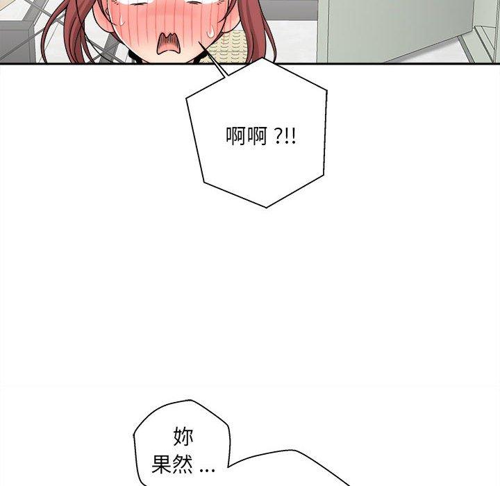 《新人OL的私密帳號》漫画 第2話