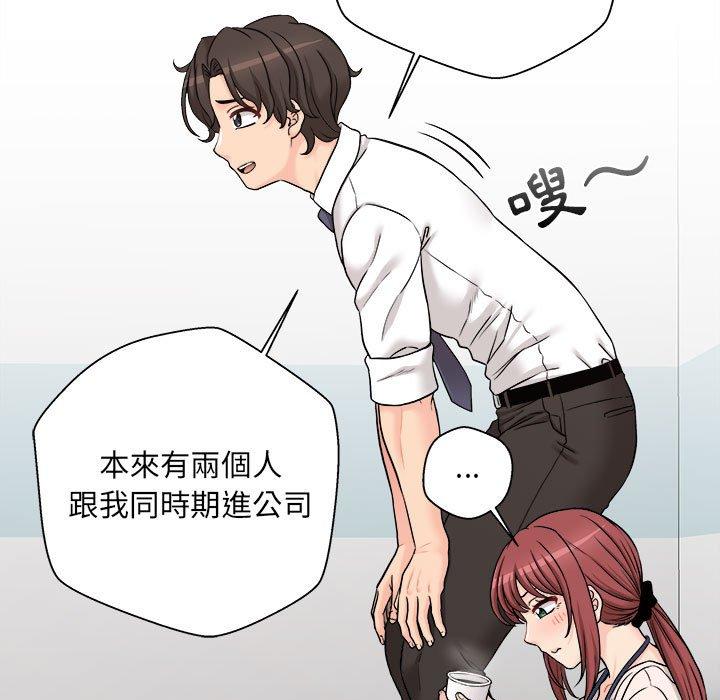 《新人OL的私密帳號》漫画 第2話