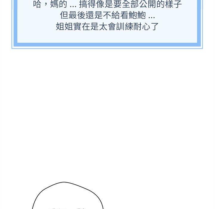《新人OL的私密帳號》漫画 第2話
