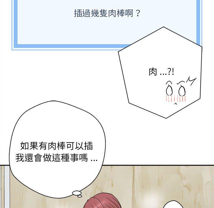 《新人OL的私密帳號》漫画 第2話