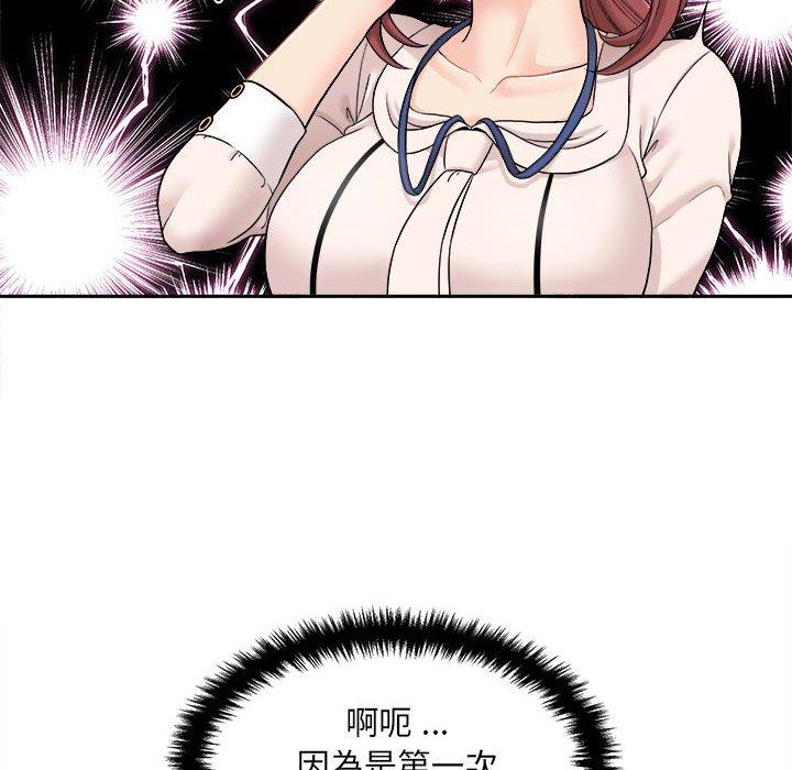 《新人OL的私密帳號》漫画 第2話