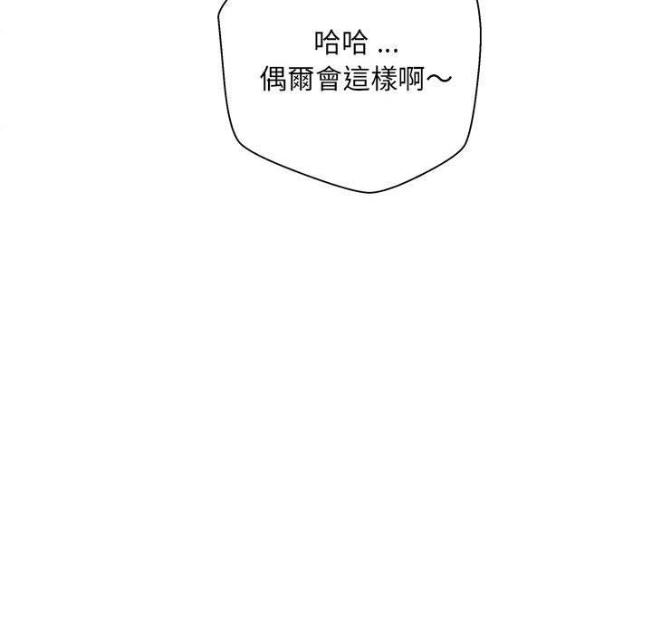《新人OL的私密帳號》漫画 第2話
