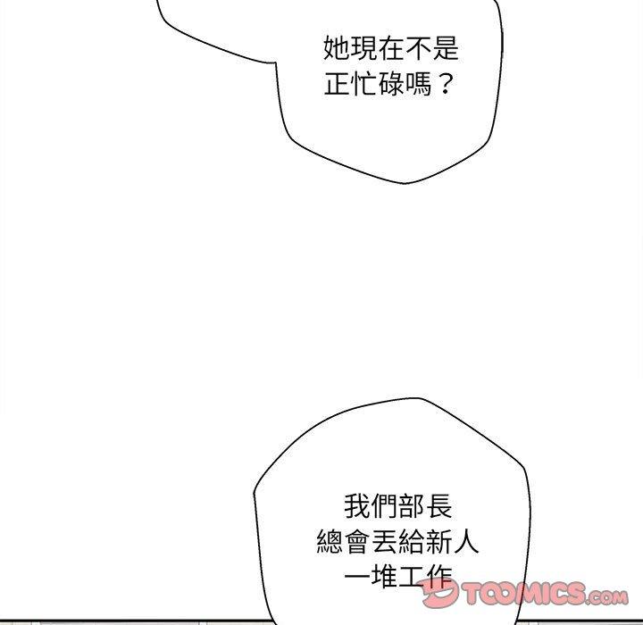 《新人OL的私密帳號》漫画 第2話