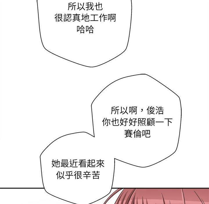 《新人OL的私密帳號》漫画 第2話