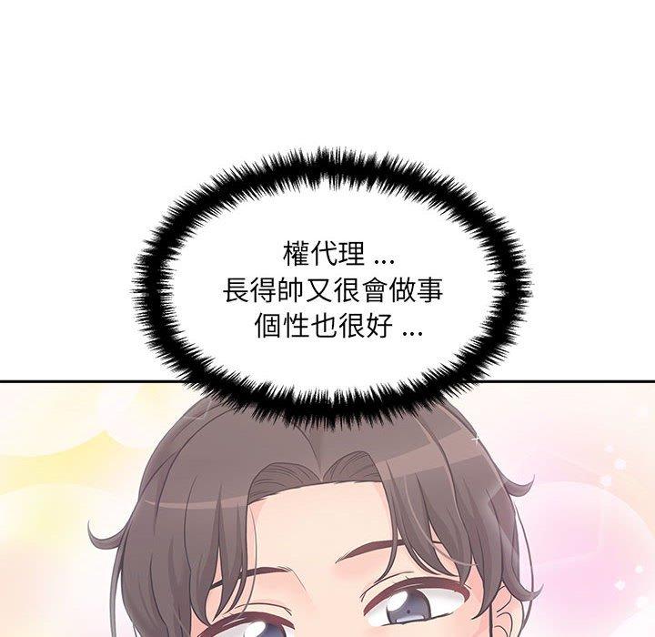 《新人OL的私密帳號》漫画 第2話