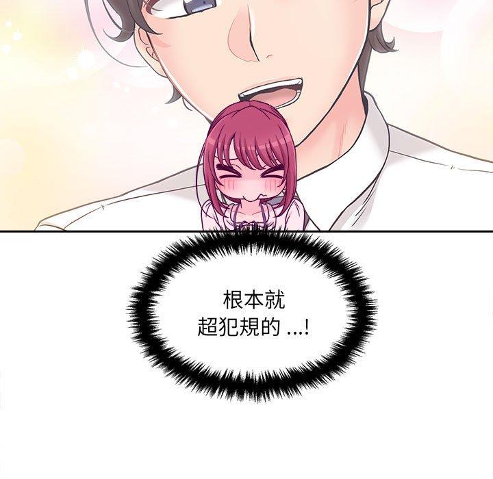 《新人OL的私密帳號》漫画 第2話