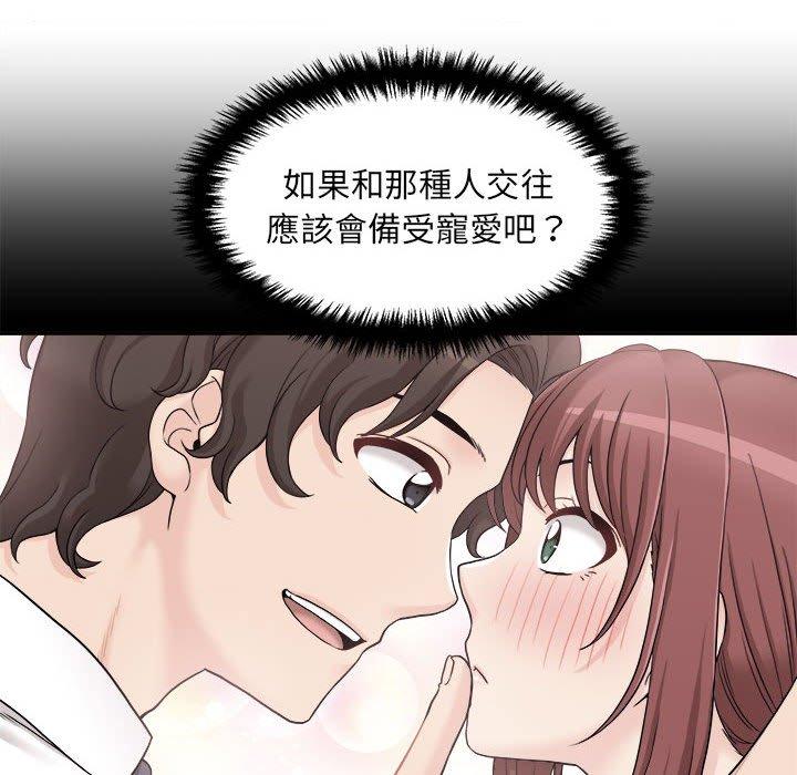 《新人OL的私密帳號》漫画 第2話