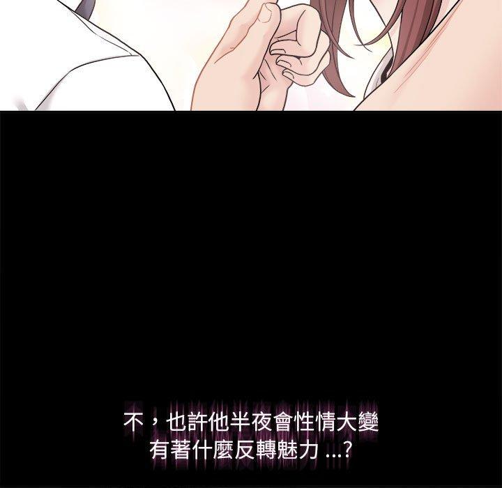 《新人OL的私密帳號》漫画 第2話