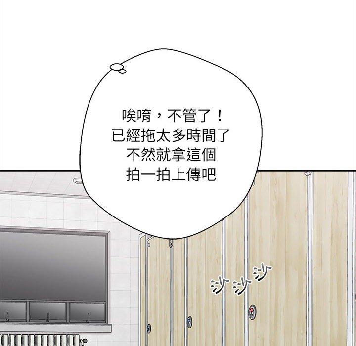 《新人OL的私密帳號》漫画 第2話