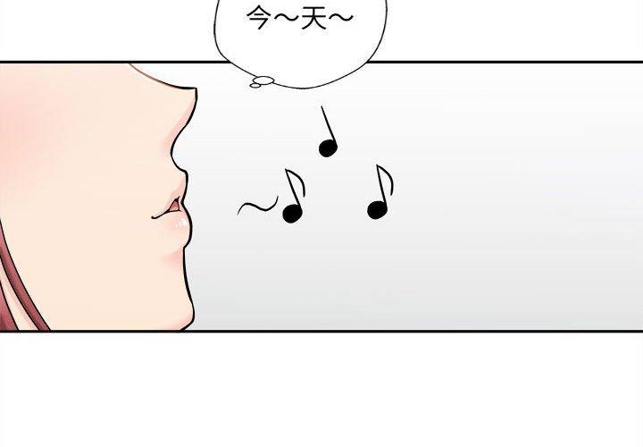 《新人OL的私密帳號》漫画 第3話