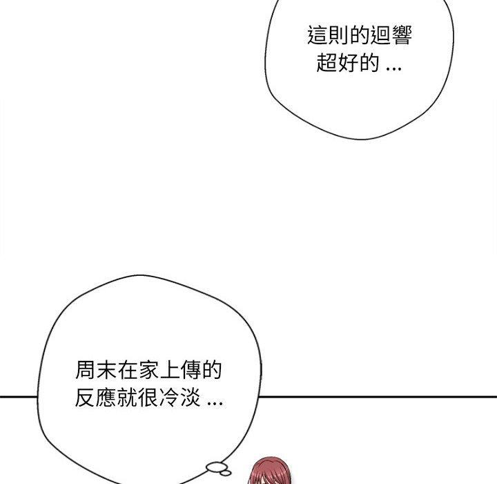 《新人OL的私密帳號》漫画 第3話