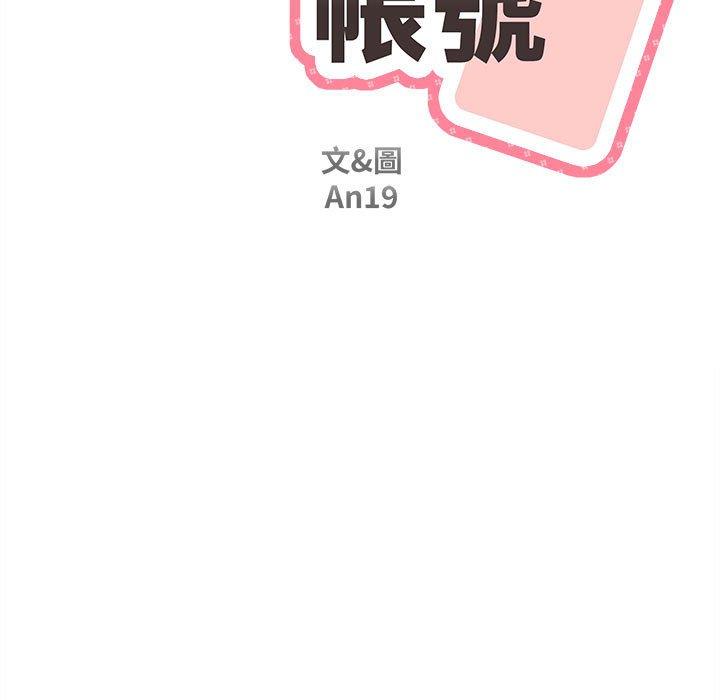 《新人OL的私密帳號》漫画 第3話