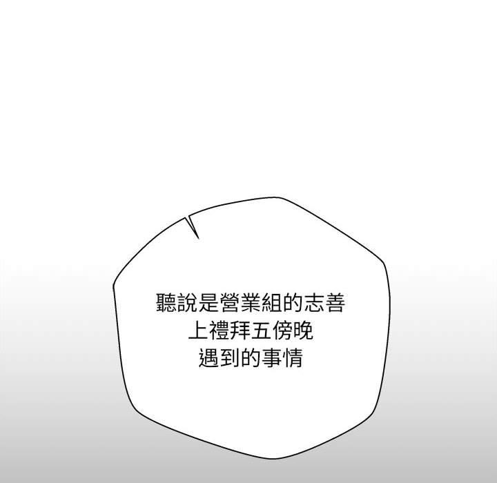 《新人OL的私密帳號》漫画 第3話
