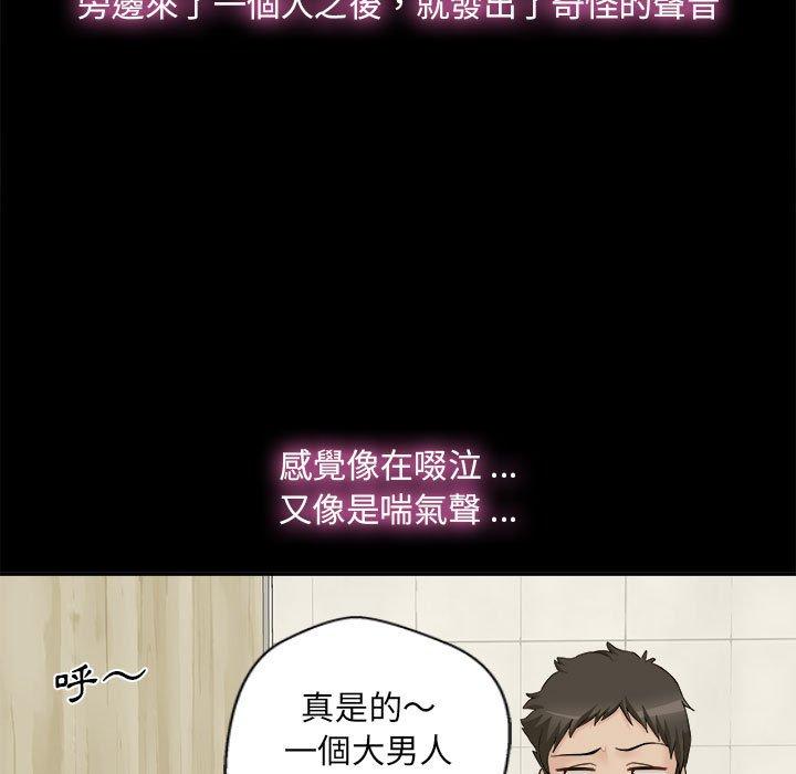 《新人OL的私密帳號》漫画 第3話