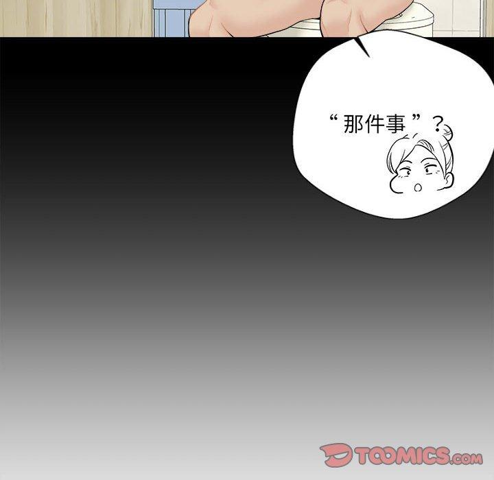 《新人OL的私密帳號》漫画 第3話