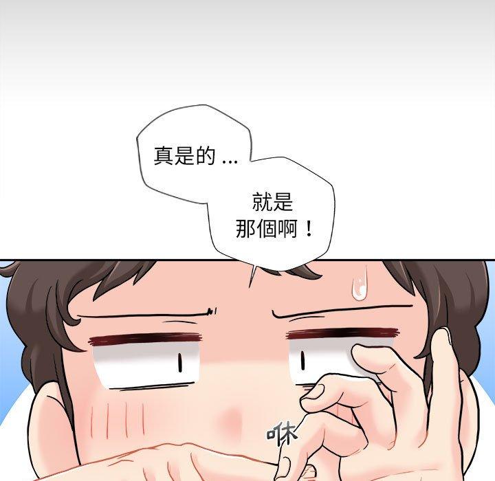 《新人OL的私密帳號》漫画 第3話