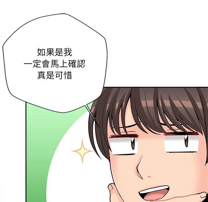 《新人OL的私密帳號》漫画 第3話