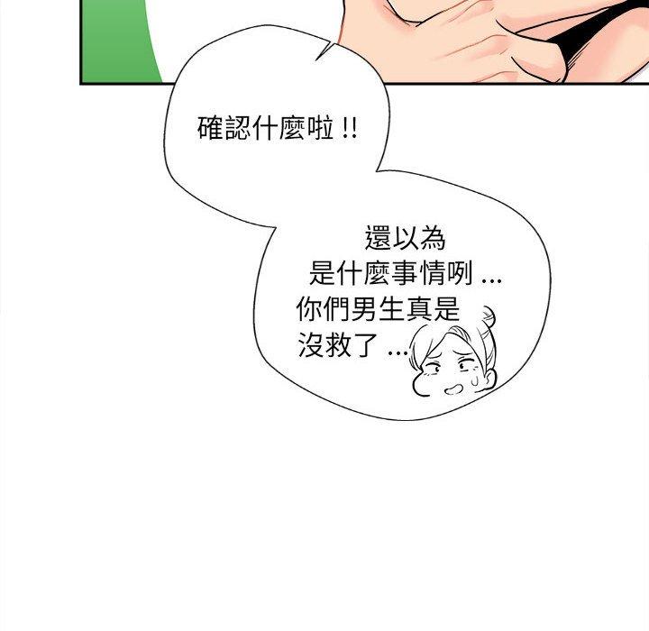 《新人OL的私密帳號》漫画 第3話