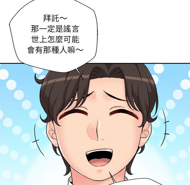 《新人OL的私密帳號》漫画 第3話